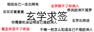 玄学